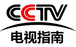 CCTV电视指南频道